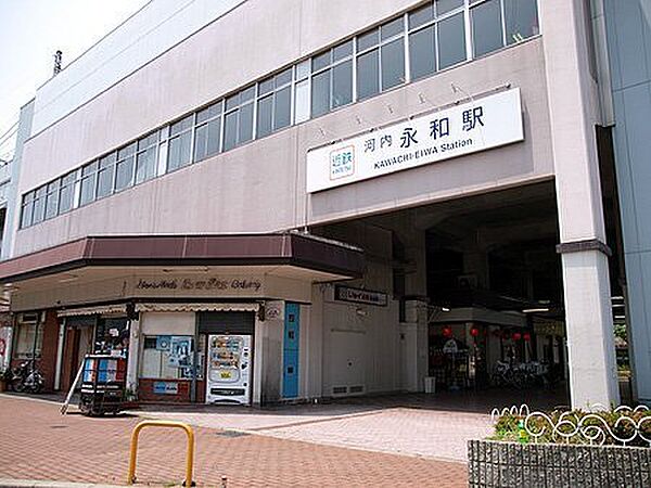 河内永和駅(近鉄 奈良線)まで355m