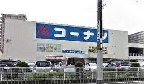ホームセンターコーナン高槻富田丘店まで2490m