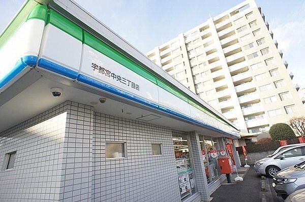 ファミリーマート宇都宮中央三丁目店まで656m