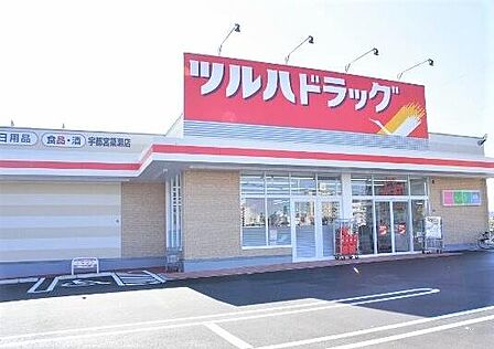 ツルハドラッグ宇都宮簗瀬店まで1520m