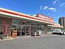 周辺：ツルハドラッグ宇都宮東宿郷店まで425m