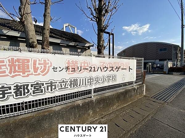 宇都宮市立横川中央小学校まで2561m