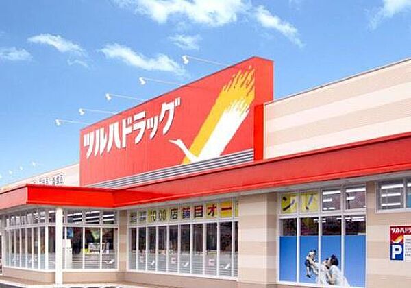 ツルハドラッグ誉田店まで120m
