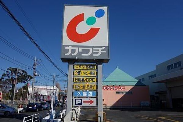 カワチ薬品久喜店まで1000m