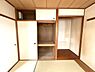 収納：押入もたっぷりの収納力！