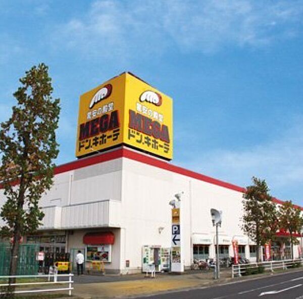 MEGAドン・キホーテ四街道店まで2000m