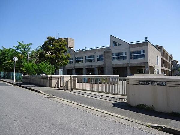 千葉市立土気南中学校まで750m
