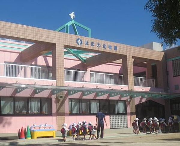 はまの幼稚園まで1000m
