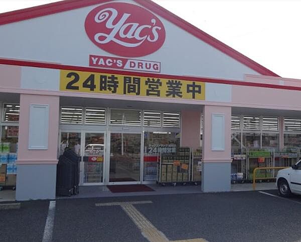 ヤックスドラッグ鎌取店まで700m