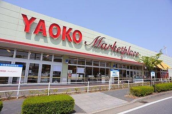 ヤオコー学園前店まで120m