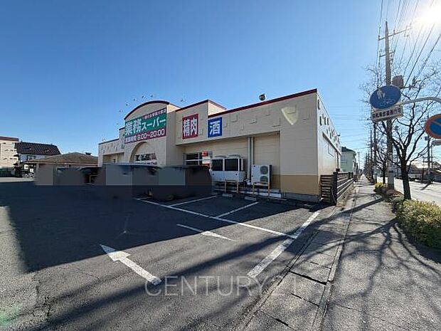 業務スーパー前橋南店まで1295m