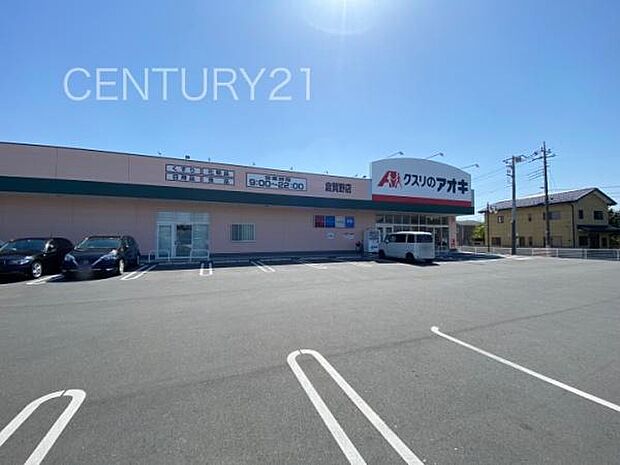 クスリのアオキ倉賀野店まで1203m
