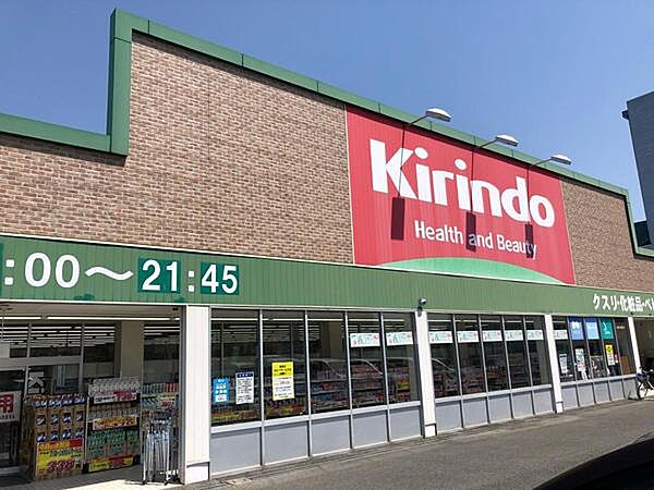 キリン堂河合町店まで942m