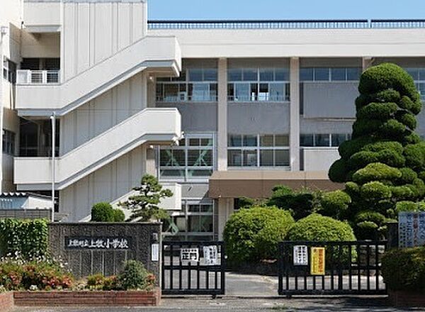 上牧町立上牧小学校まで2042m