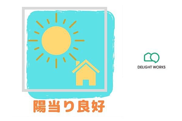 【バルコニー】一日を通して光が降り注ぐ光と風の特等席まるで太陽を独り占めできるような空間。朝から夕方まで、その温かさを感じられます。
