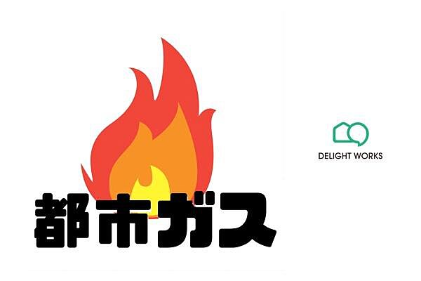 【ライフライン】公共料金として扱われており、お財布に優しい都市ガスを採用ずっと暮らすお住まいだからこそ月々の料金はしっかり検討したいですね公営水道・公共下水・都市ガス採用