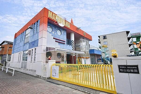 松山幼稚園まで792m、独自の英語・体操・音楽教室で学びを促進教育目標：丈夫なからだで元気よく、豊かな心でたくましく、みんなと仲良く遊べる子