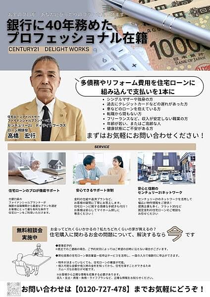 当店には宅建士だけでなく、FPも在籍！さらに元銀行員が住宅ローンを徹底サポート！金利の仕組みから返済プランまで丁寧にご説明します様々な分野のプロが集うディライトワークスにお任せください