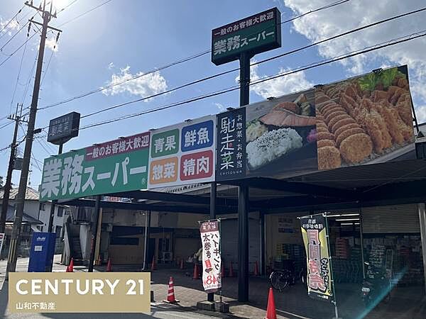 業務スーパー篠店まで326m