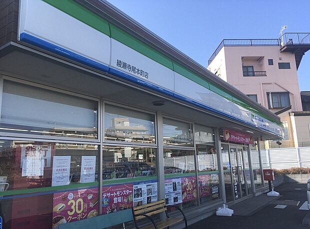 ファミリーマート綾瀬寺尾本町店まで411m
