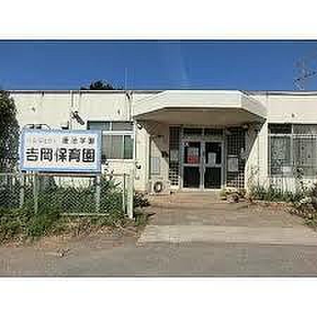 吉岡保育園まで1075m