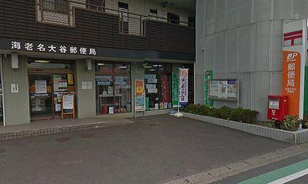 海老名大谷郵便局まで853m