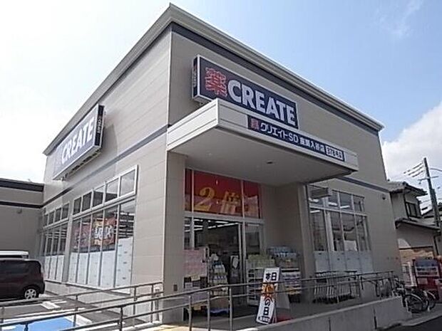 クリエイトエス・ディー座間入谷店まで673m