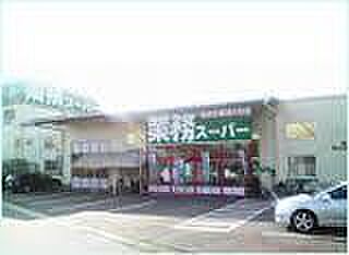 業務スーパー海老名店まで456m