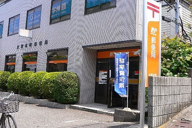 大塚本町郵便局まで1274m