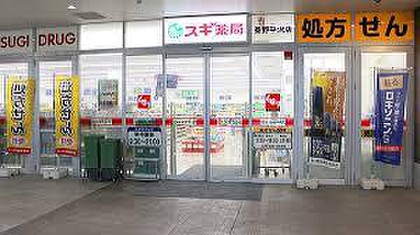 スギ薬局秦野平沢店まで647m