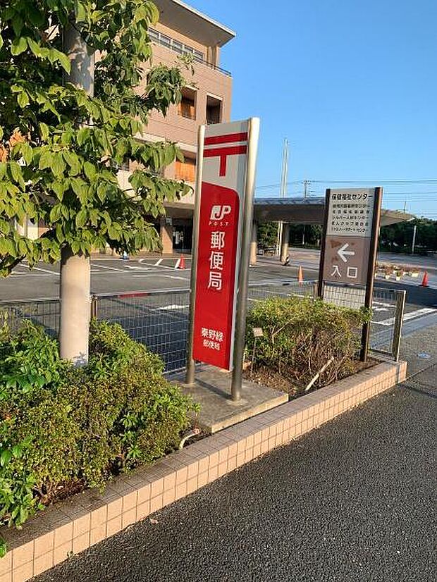 秦野緑郵便局まで1428m