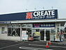 周辺：クリエイトエス・ディー厚木上荻野店まで1099m