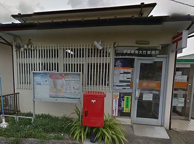 伊勢原東大竹郵便局まで1160m