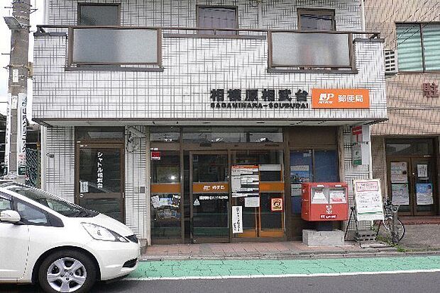 相模原相武台郵便局まで1116m