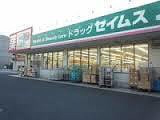 ドラッグセイムス寒川駅前店まで747m