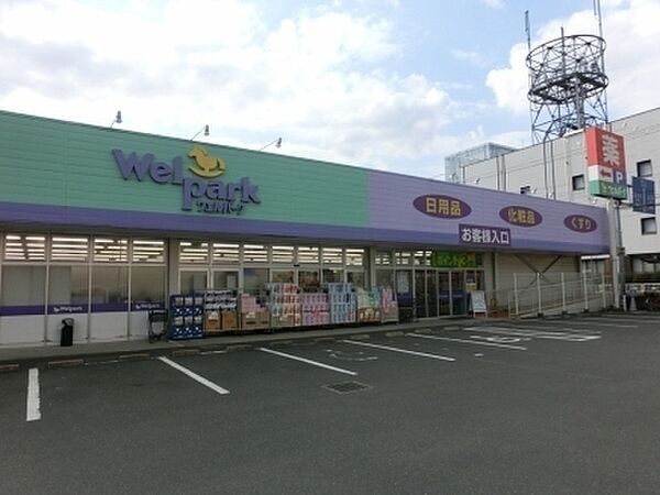 ウェルパーク座間店まで1058m