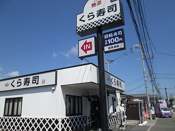 無添くら寿司寒川店まで2418m