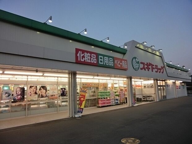 スギ薬局厚木恩名店まで293m