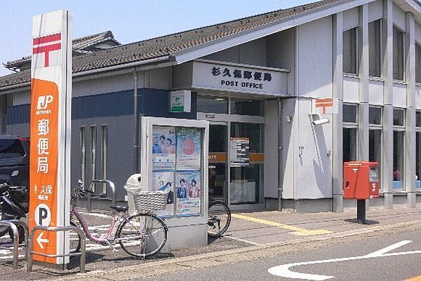 杉久保郵便局まで119m