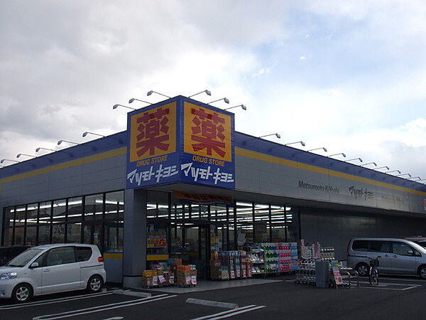 マツモトキヨシ厚木下荻野店まで326m