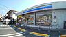周辺：ローソン・スリーエフ海老名東柏ヶ谷六丁目店まで547m