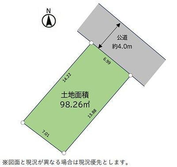 図面と現況が異なる場合は現況を優先します