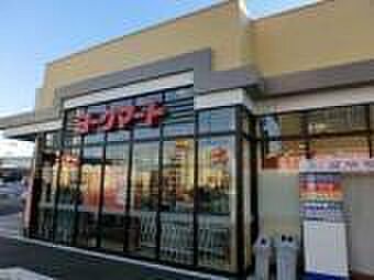 ヨークマート厚木インター店まで1250m