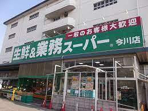 業務スーパー今川店まで755m