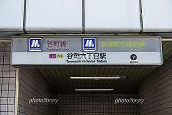 谷町六丁目駅(Osaka　Metro 谷町線)まで391m