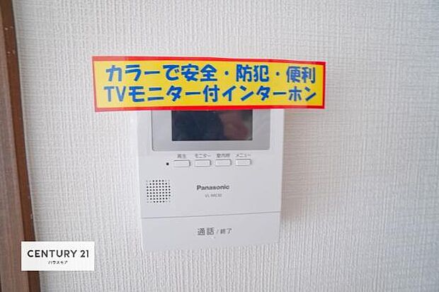 TVモニター付きインターホンでお子様のお留守番中なども安心ですね。(同仕様)