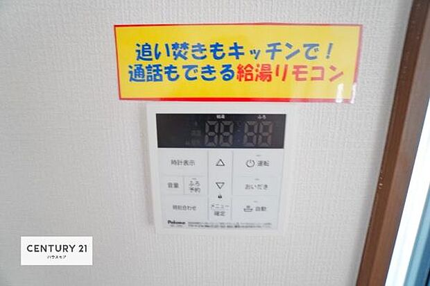 ボタンのスイッチや自動でお風呂の準備が整うため、わざわざ浴室に行ってお湯を入れたり継ぎ足したりする必要がなく便利ですね!追い炊き機能付きです!(同仕様)