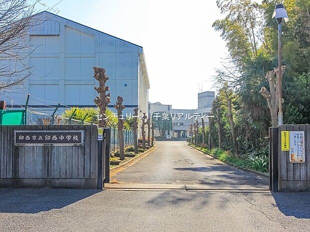 印西市立印西中学校まで1938m