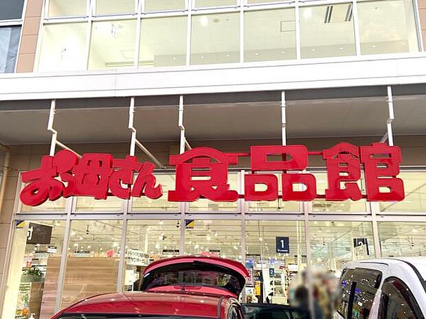 おっ母さん食品館北柏店まで700m