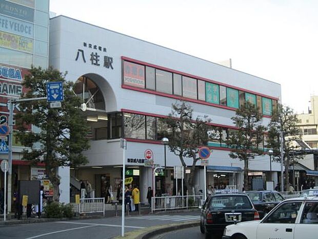 八柱駅(新京成線)まで1150m